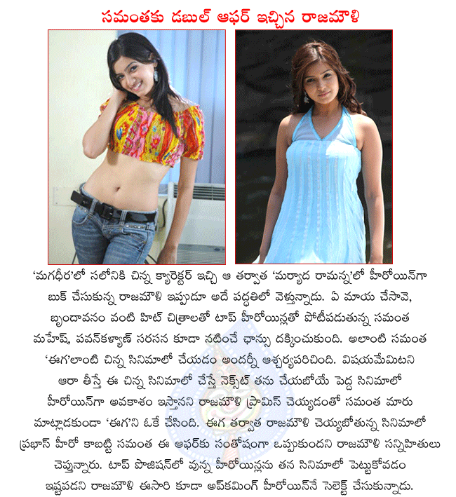 heroine samantha,samantha in eega,rajamouli new movie eega,youngrebel star prabhas,telugu director rajamouli,samantha in kurralloy kurrallu,samantha in ye maya chesave,samantha in brundavanam,heroine saloni,saloni in maryada ramanna  heroine samantha, samantha in eega, rajamouli new movie eega, youngrebel star prabhas, telugu director rajamouli, samantha in kurralloy kurrallu, samantha in ye maya chesave, samantha in brundavanam, heroine saloni, saloni in maryada ramanna